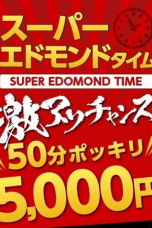 フリー50分5000円