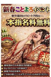 新春ことよろイベント