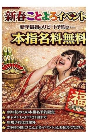 新春ことよろイベント